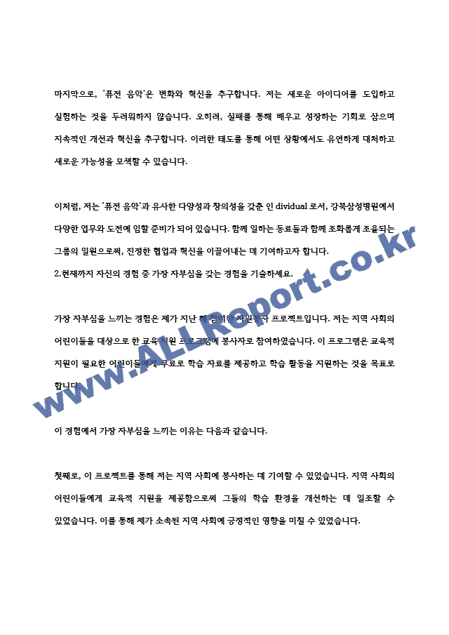 (합격인증O) 2024 강북삼성병원 서류합격자 자기소개서   (2 )